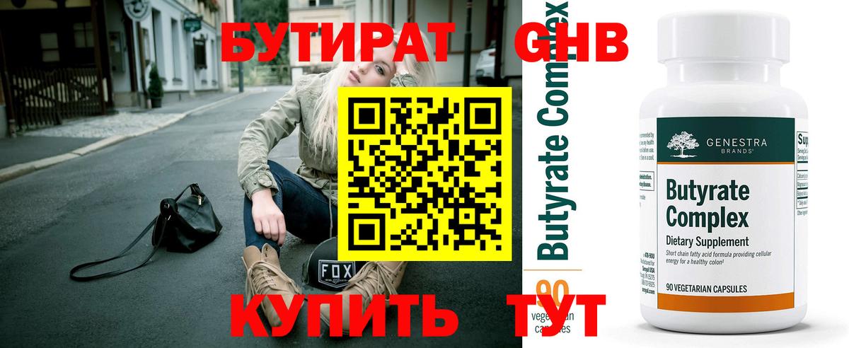 БУТИРАТ BDO Родники