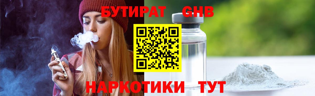 Родники  БУТИРАТ 99%  Вход с VPN 