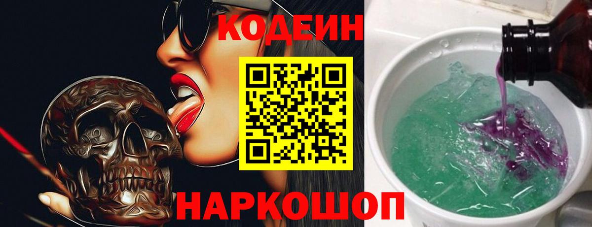 Codein Purple Drank  Вход с VPN  Родники 