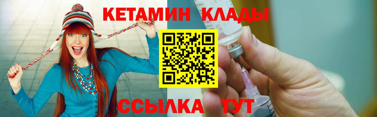 Родники  КЕТАМИН VHQ  Вход с VPN 
