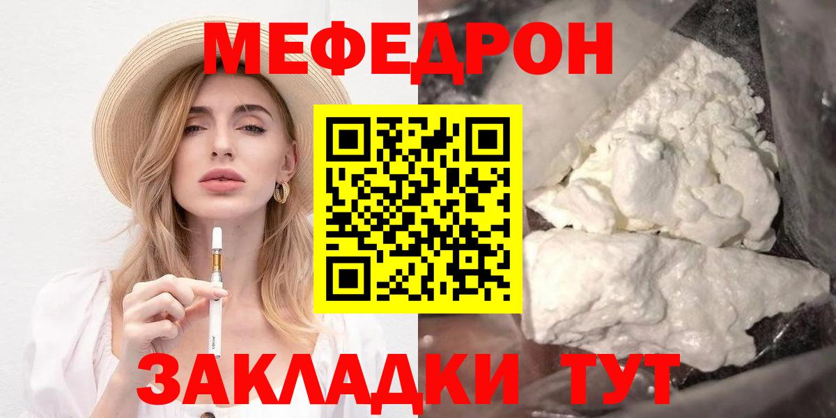 Мефедрон мука Родники