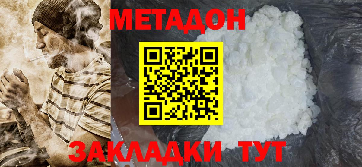МЕТАДОН methadone Родники