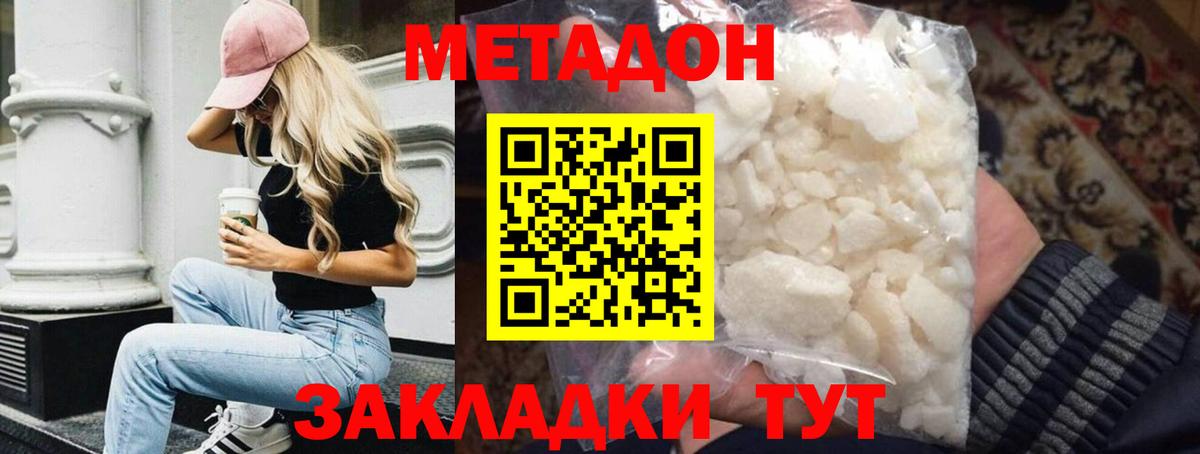 МЕТАДОН VHQ  Метадон кристалл  Родники  Вход с VPN 